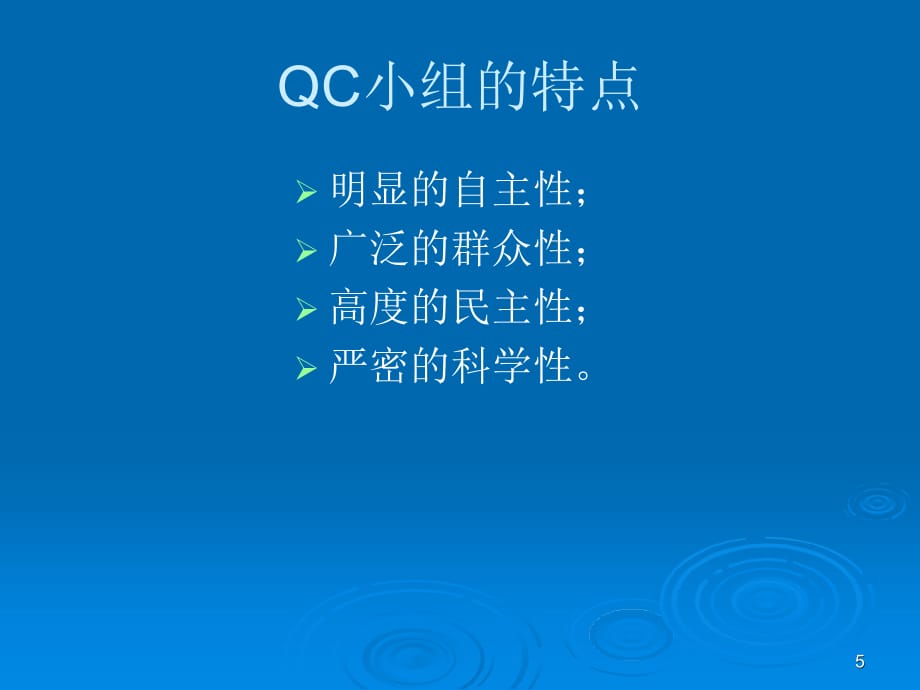 《精编》QC小组活动管理培训_第5页