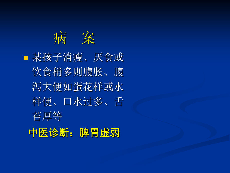 第三章 藏象学说2011.2(学生).ppt_第2页