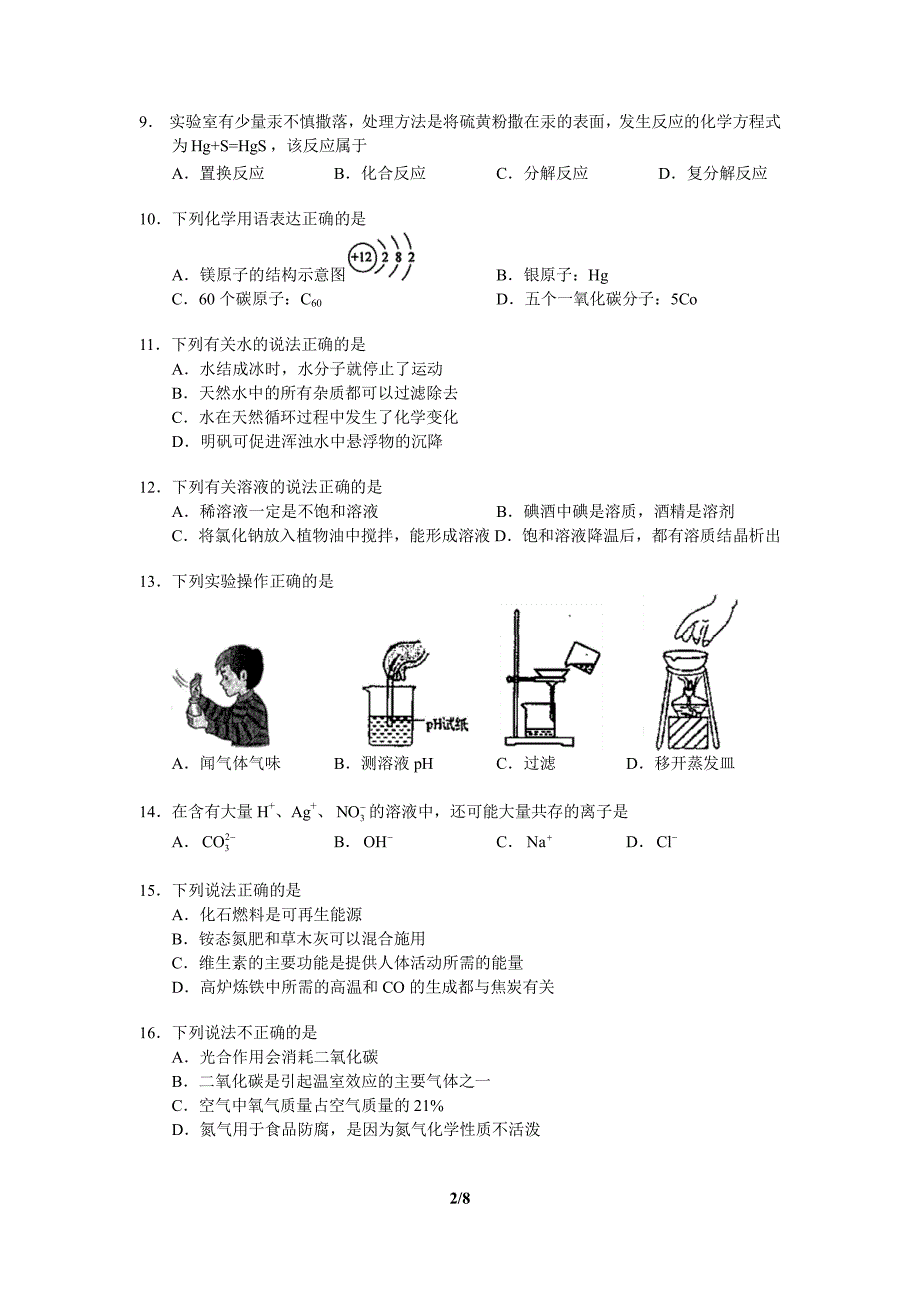 2020年苏州市吴中吴江相城中考化学一模试题及答案_第2页