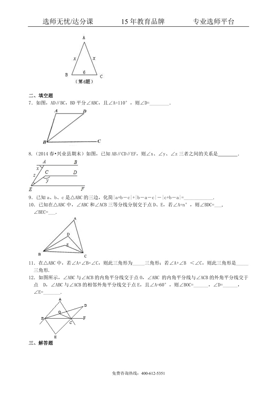 数学中考总复习：几何初步及三角形--巩固练习（提高）_第2页