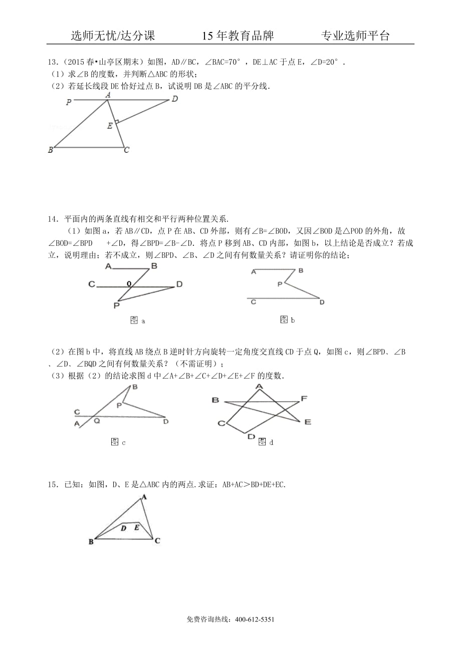 数学中考总复习：几何初步及三角形--巩固练习（提高）_第3页