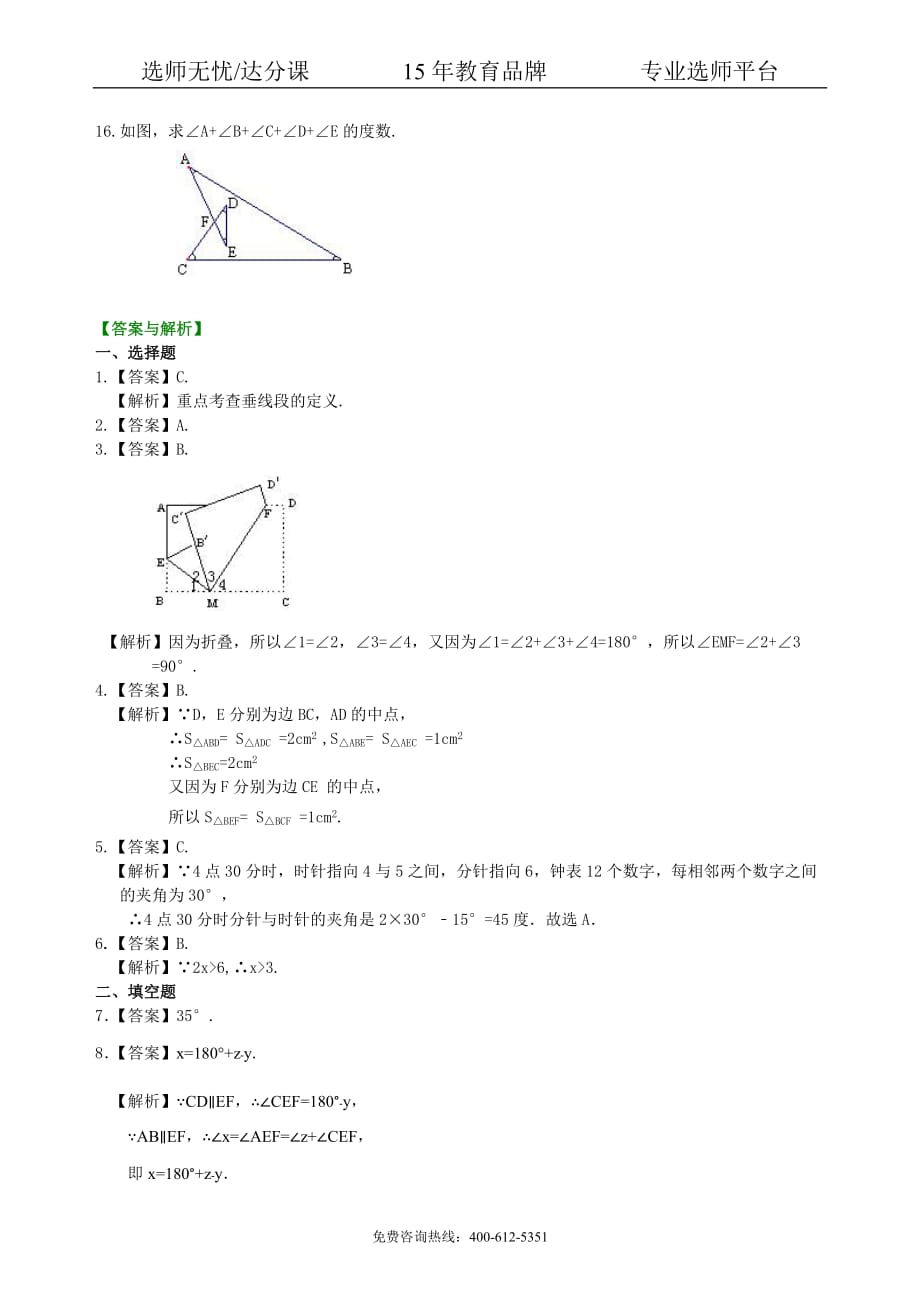 数学中考总复习：几何初步及三角形--巩固练习（提高）_第4页