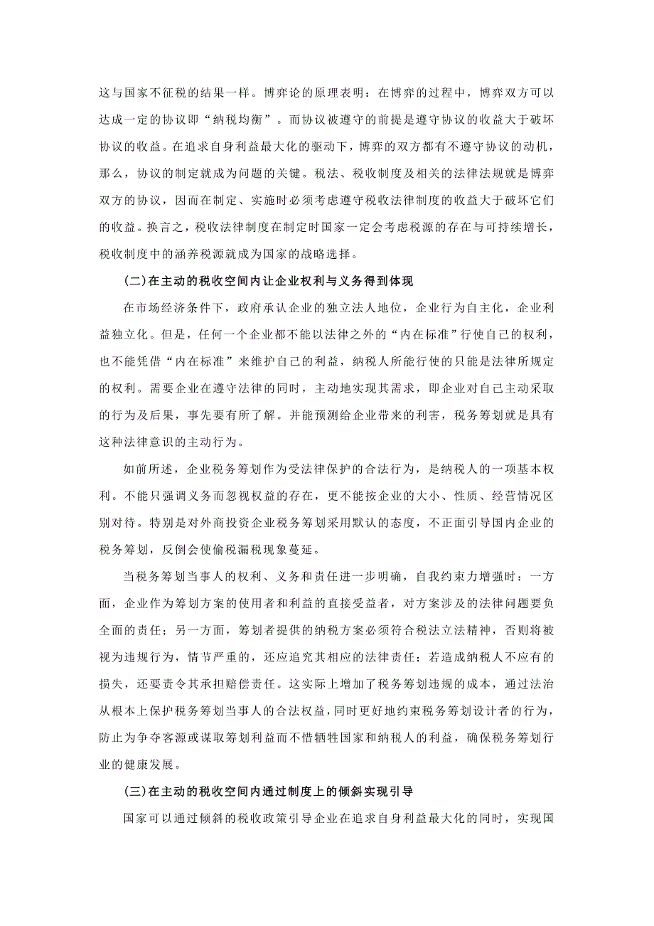 《精编》某公司税务管理筹划知识_第4页