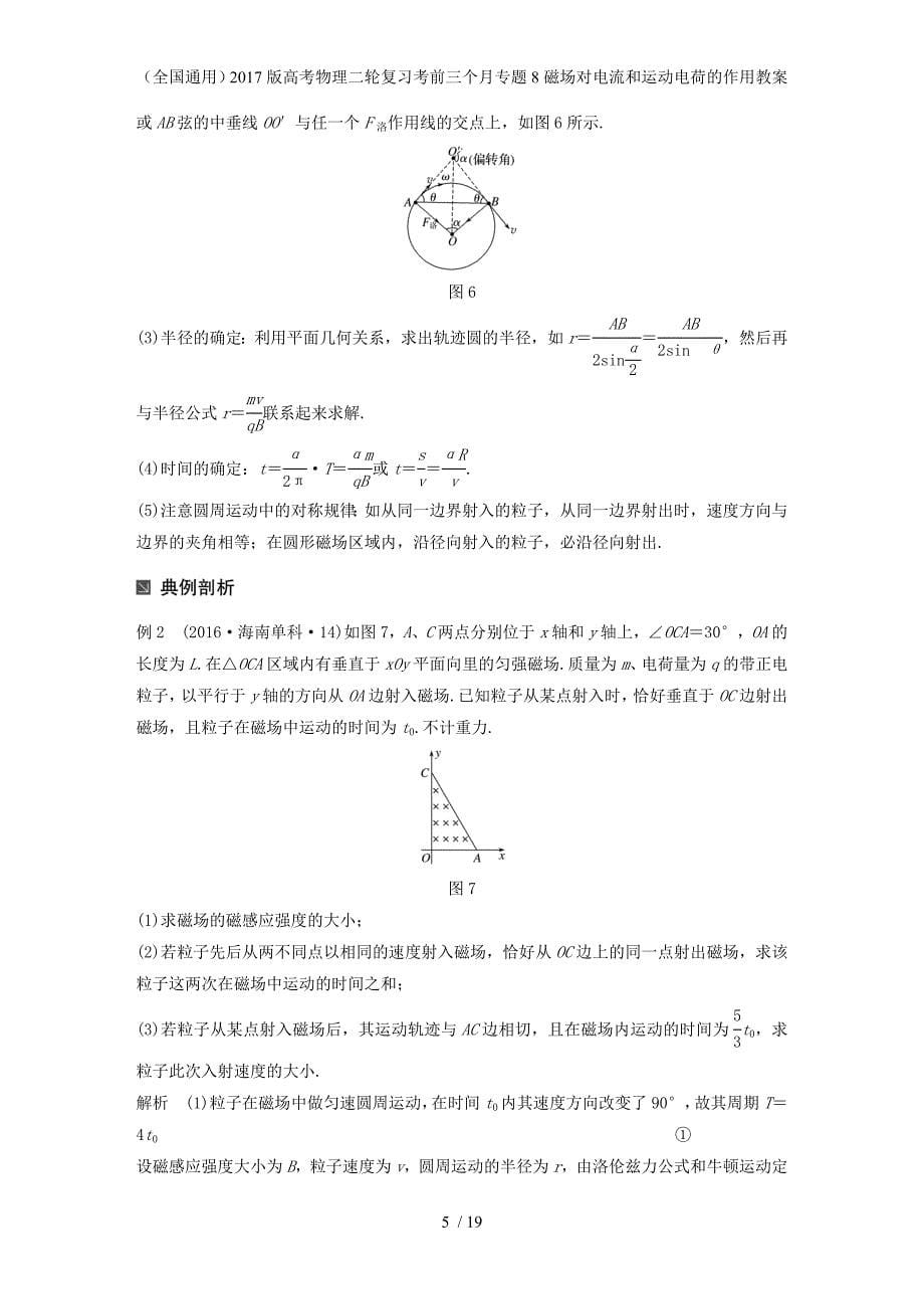 高考物理二轮复习考前三个月专题8磁场对电流和运动电荷的作用教案_第5页