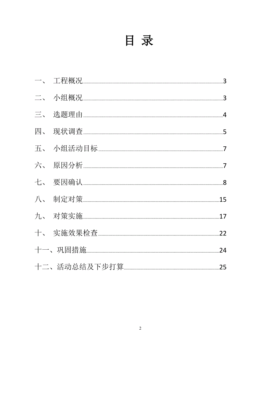 QC 成果报告.doc_第2页