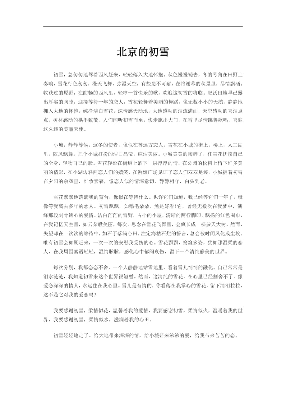 北京中考满分作文-北京的初雪_第1页