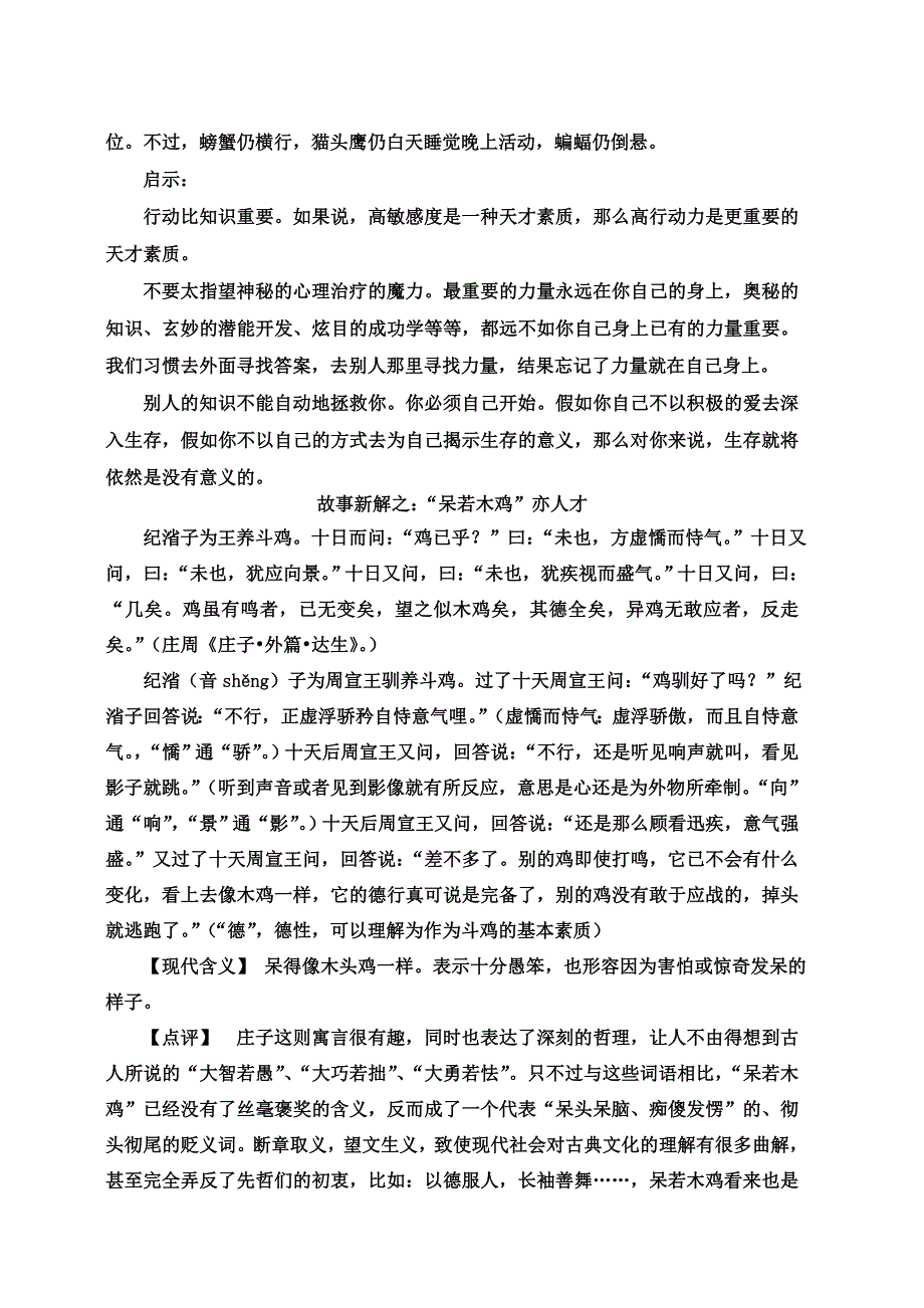 《精编》绩效考核与招聘选拔_第4页