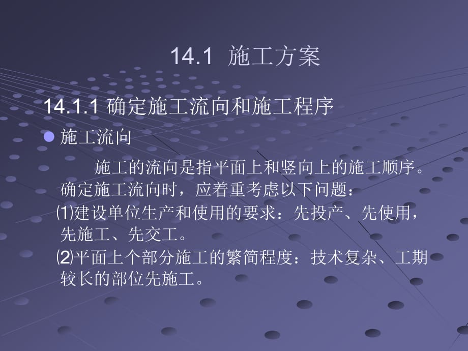 14单位工程施工组织设计课件_第4页