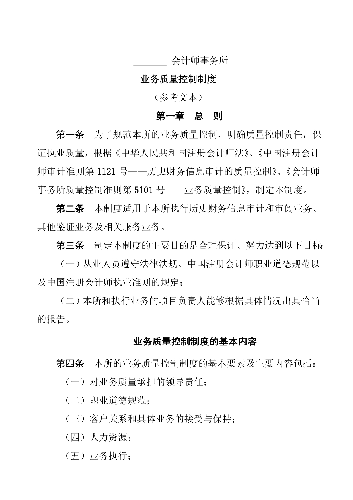 《精编》会计师事务所业务质量控制管理制度_第1页