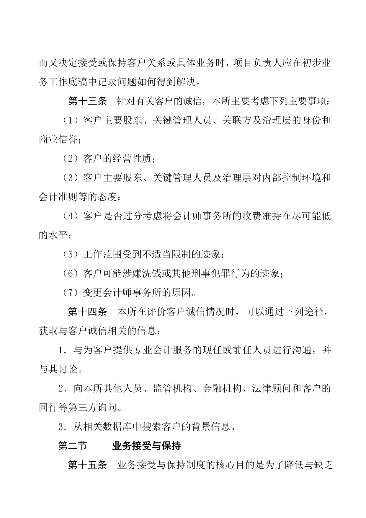 《精编》会计师事务所业务质量控制管理制度_第5页