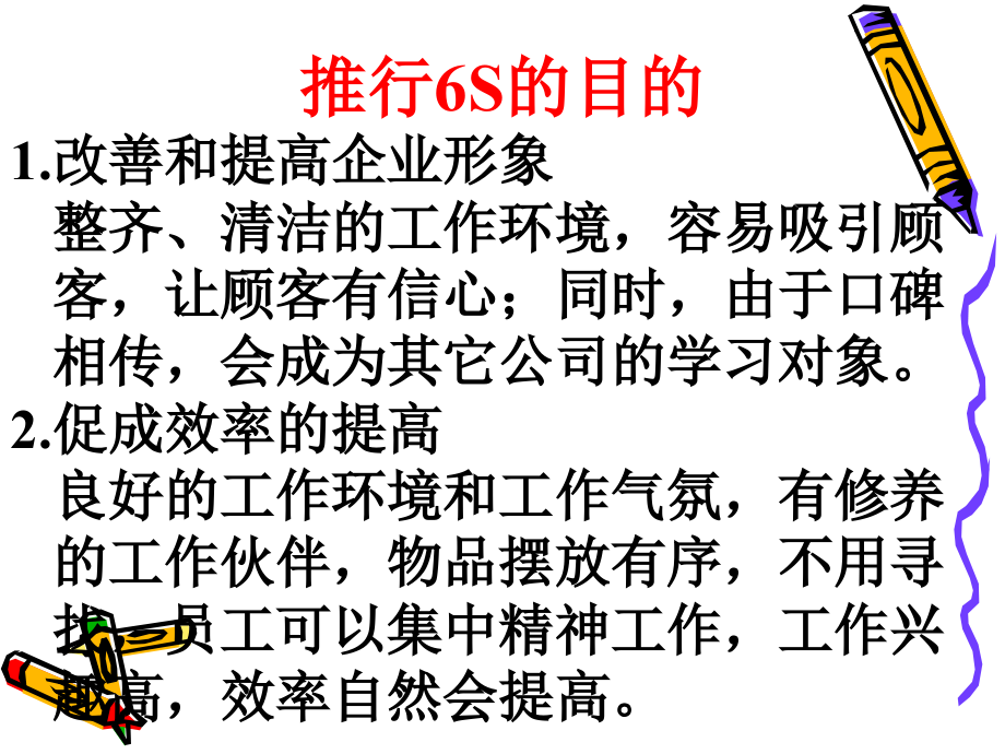 《精编》如何更好的推进6S_第4页