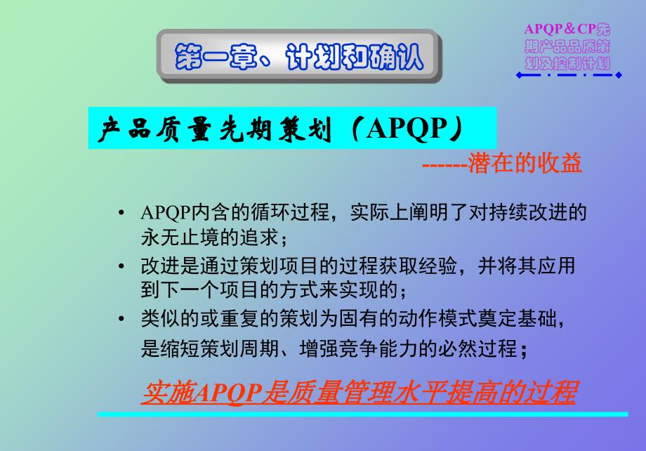 《精编》CP先期产品品质策划与APQP及控制计划_第4页