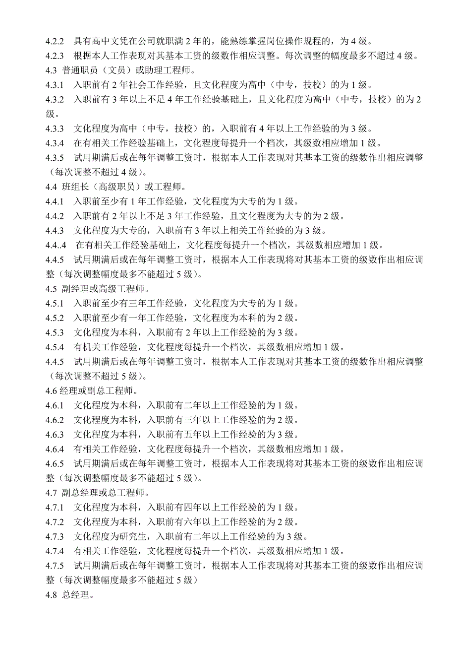 《精编》精编行政管理制度大全4_第2页