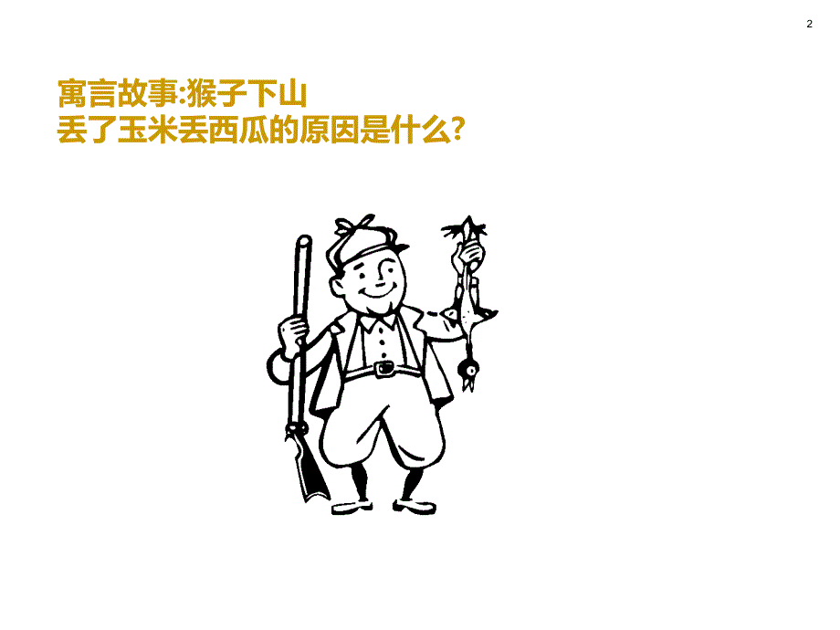 《精编》目标的意义与两大特征_第2页