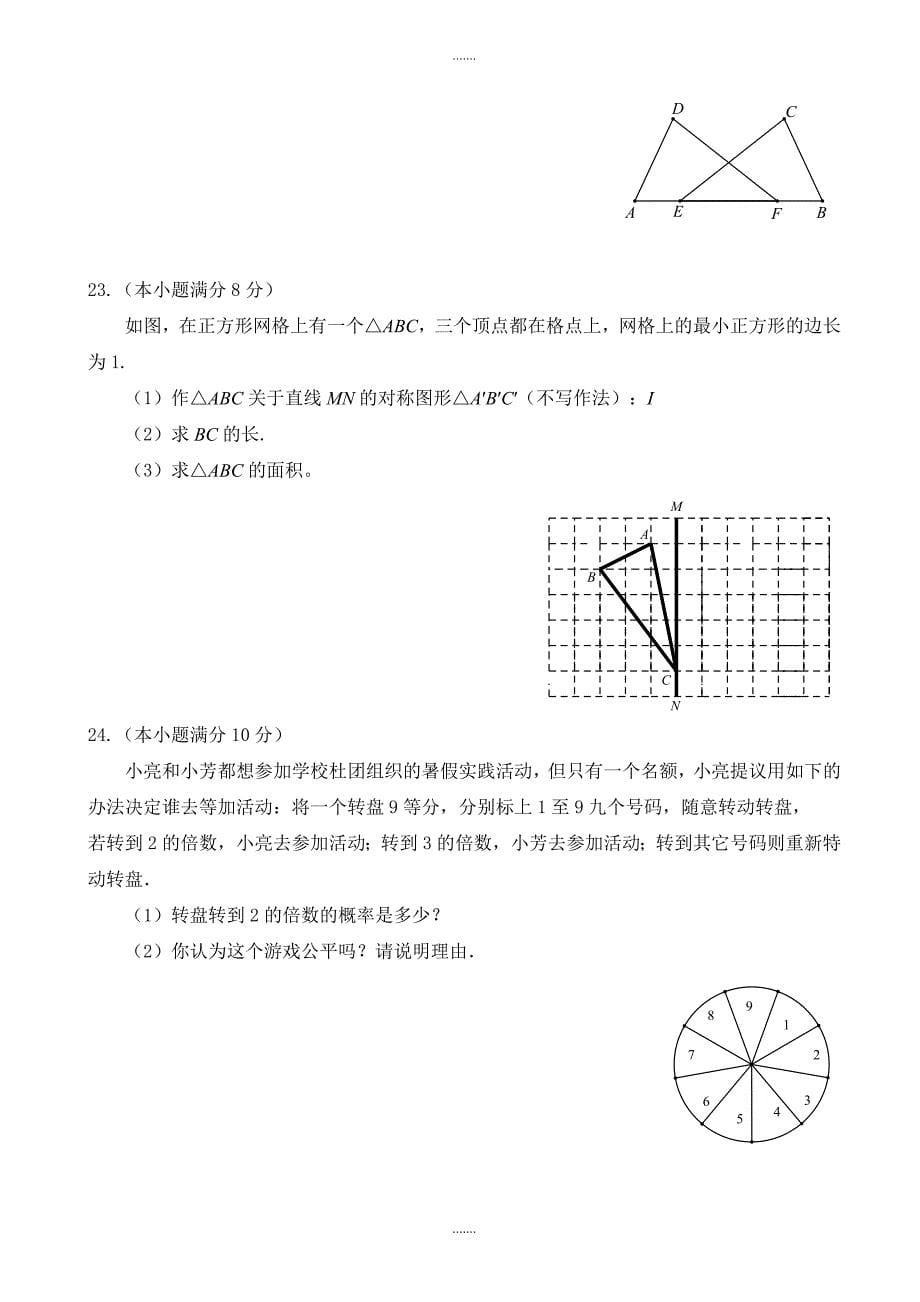 2020届济南市天桥区七年级下册期末考试数学试题(有答案)_第5页