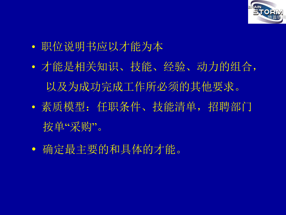 《精编》适合现代企业的人才选聘技术_第4页