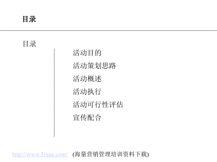 《精编》新车展览活动策划方案_第2页