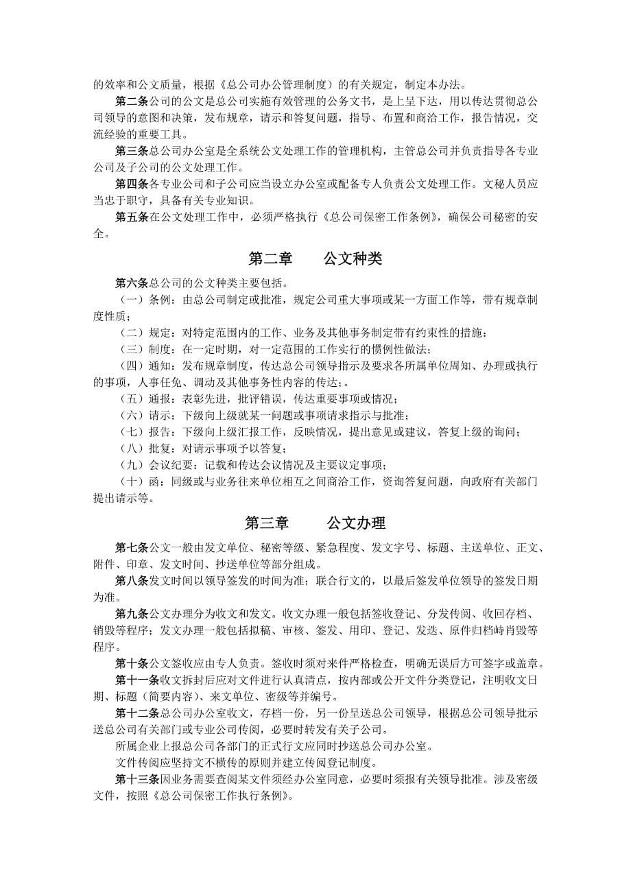 《精编》企业各部门管理制度大全_第5页