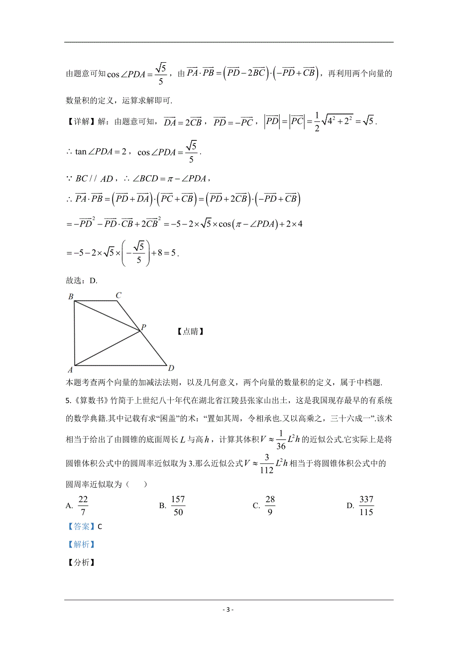 宁夏石嘴山市第三中学2020届高三第三次模拟考试理科数学试题 Word版含解析_第3页