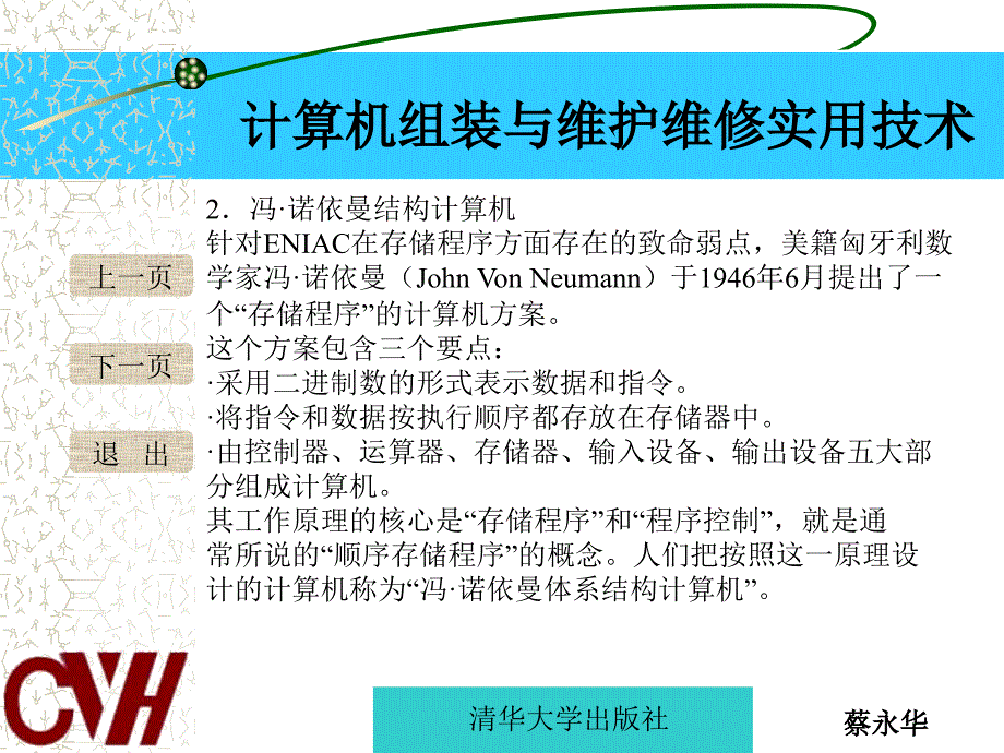 第1章43 计算机系统概述.ppt_第3页