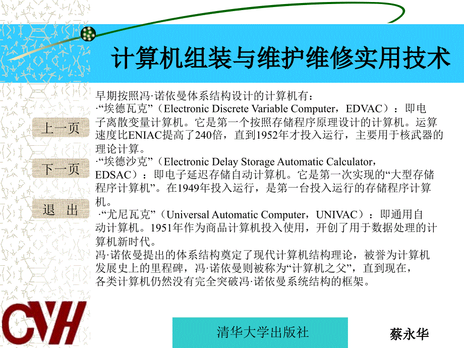 第1章43 计算机系统概述.ppt_第4页