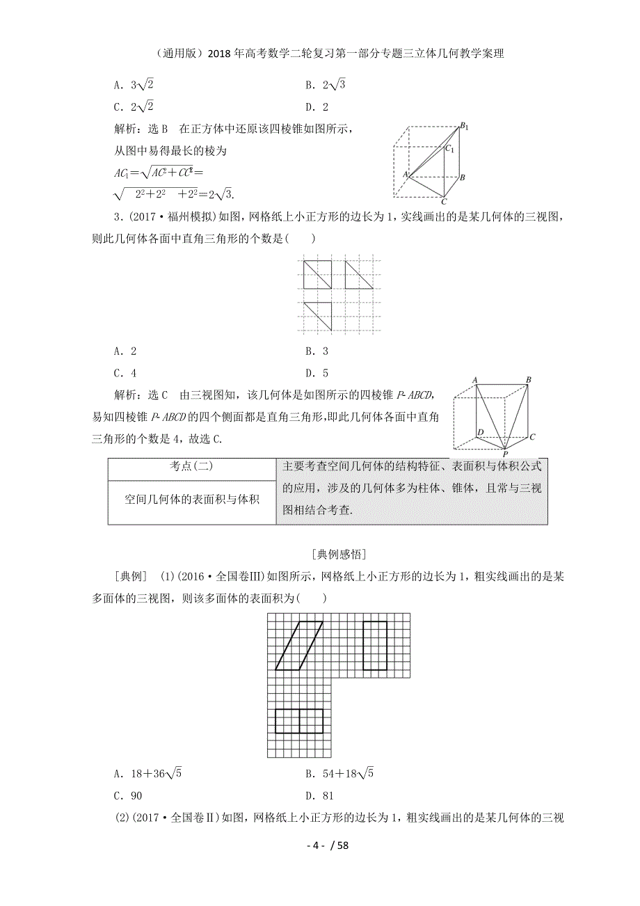 高考数学二轮复习第一部分专题三立体几何教学案理_第4页