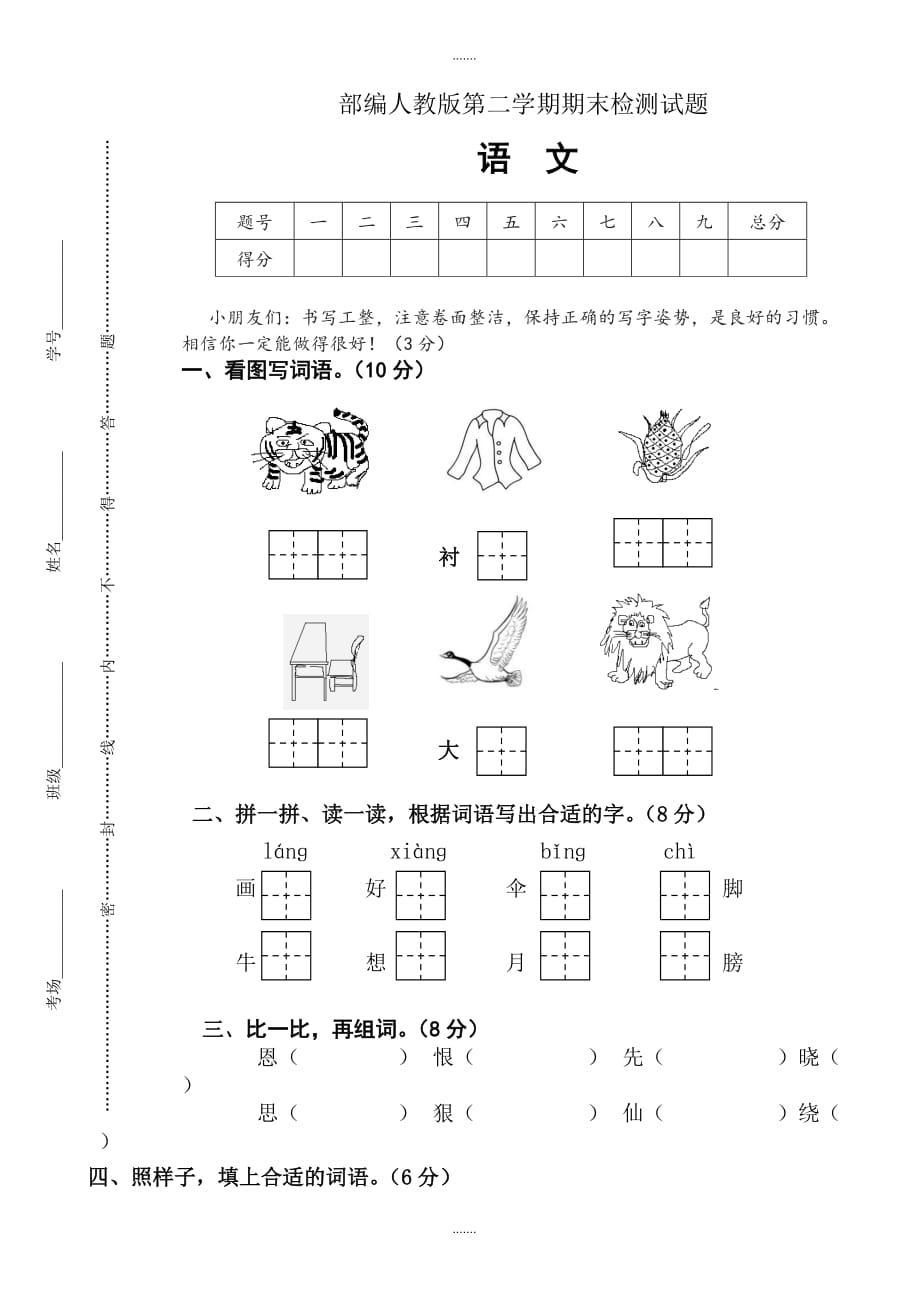 2020届苏教版二年级语文下册期末测试卷(有答案)_第1页