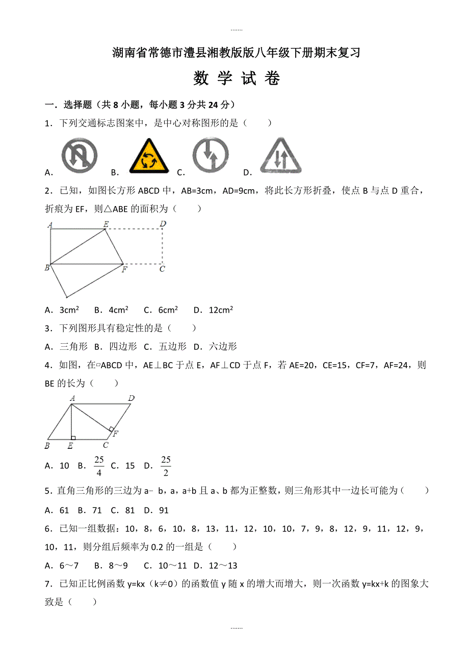 2020届湘教版版八年级数学下期末复习试卷有答案_第1页