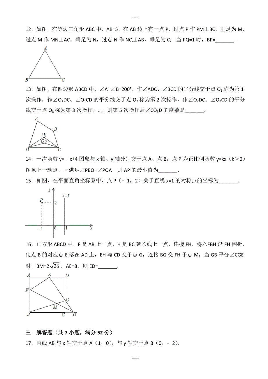 2020届湘教版版八年级数学下期末复习试卷有答案_第3页