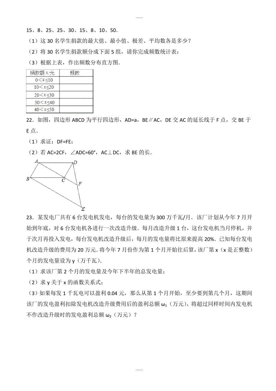 2020届湘教版版八年级数学下期末复习试卷有答案_第5页