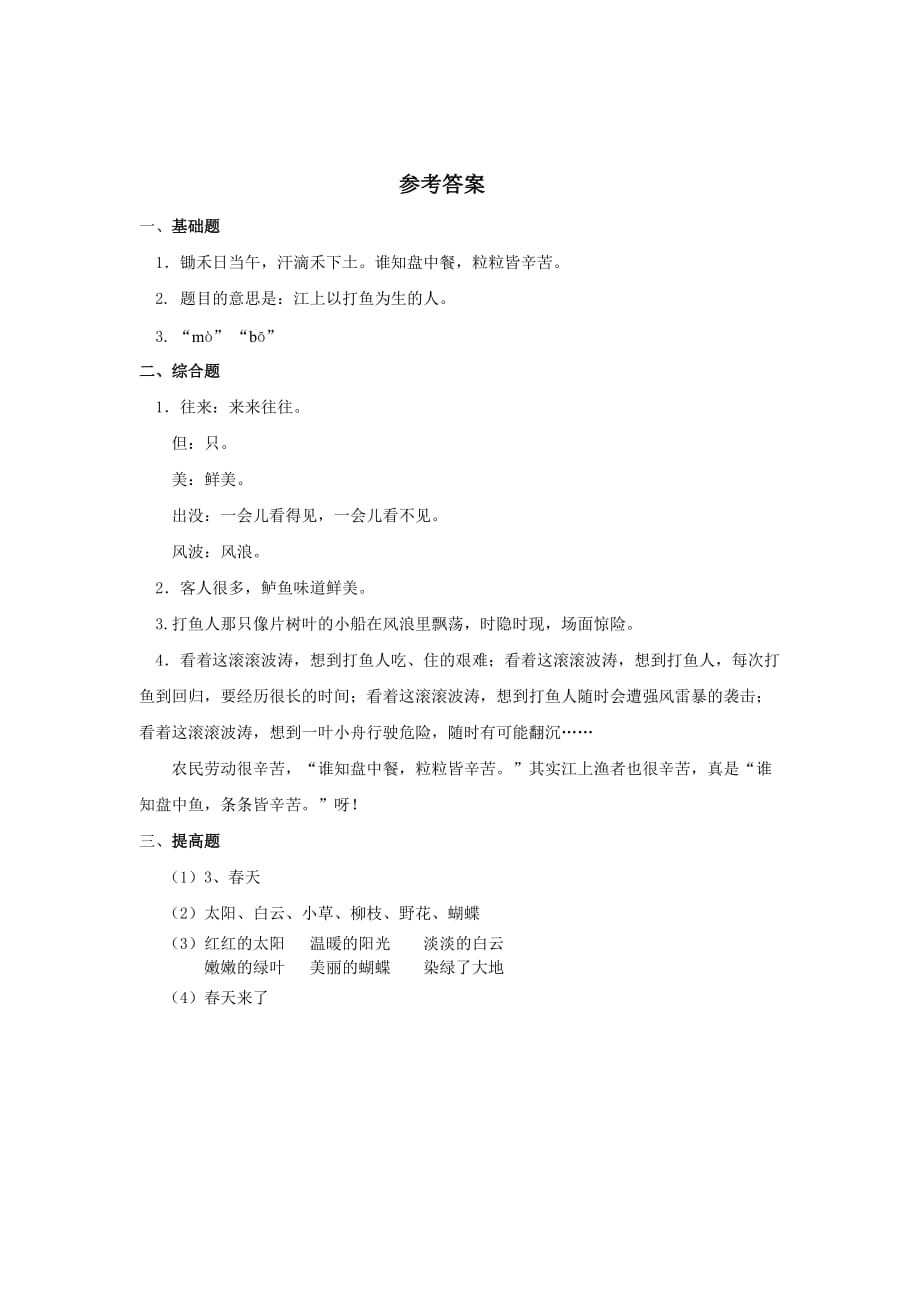 《江上渔者》习题.doc_第3页