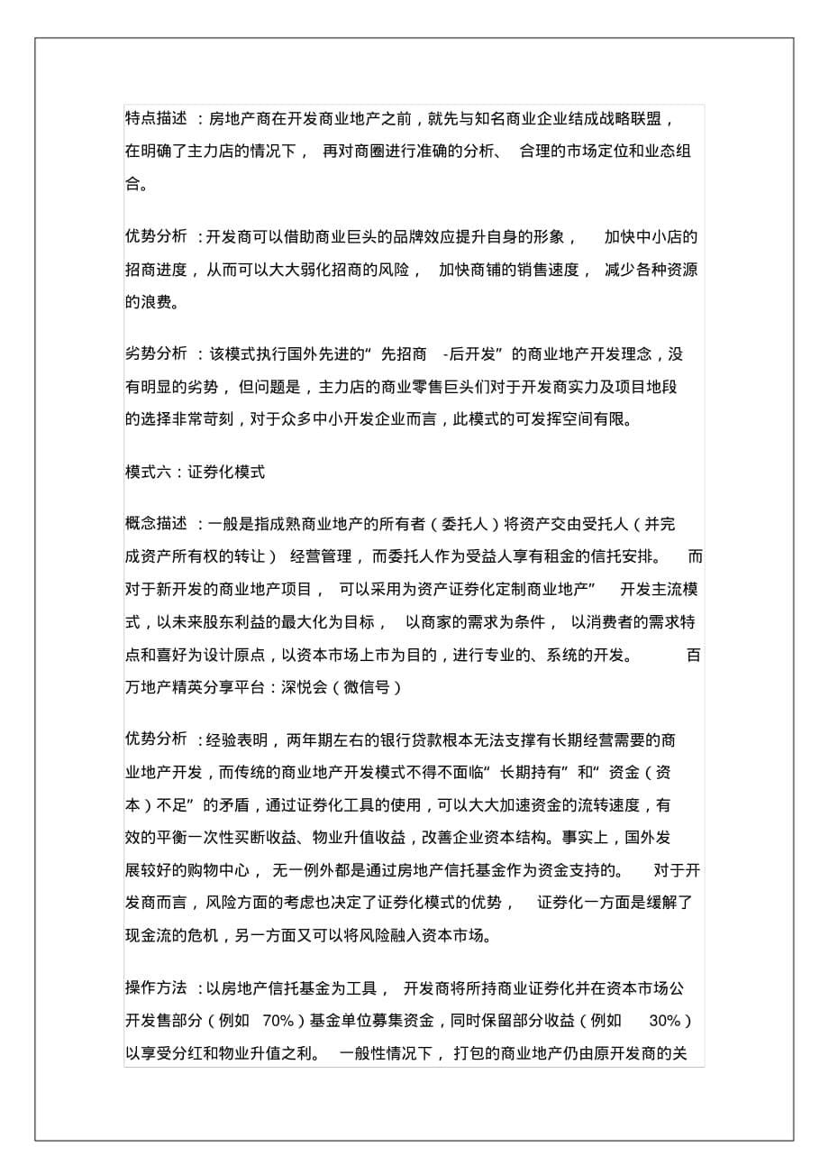 最新商业地产运营管理模式剖析_第5页