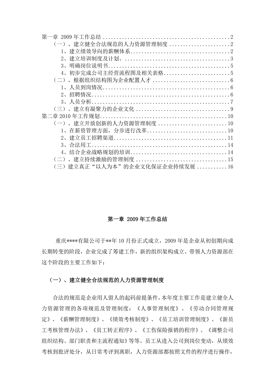 《精编》某年工作总结及某年工作规划_第2页