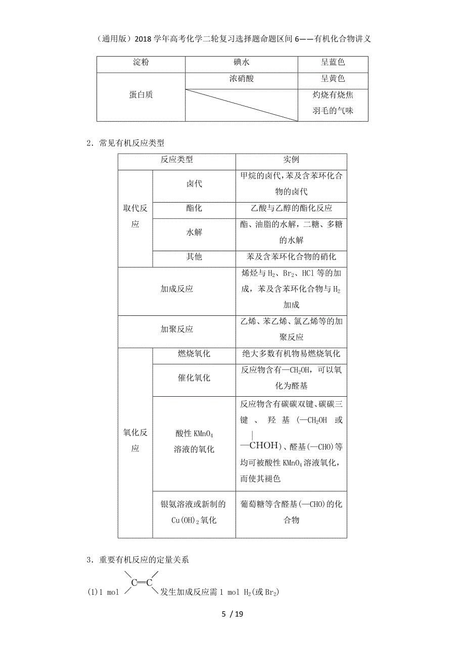 年高考化学二轮复习选择题命题区间6——有机化合物讲义_第5页