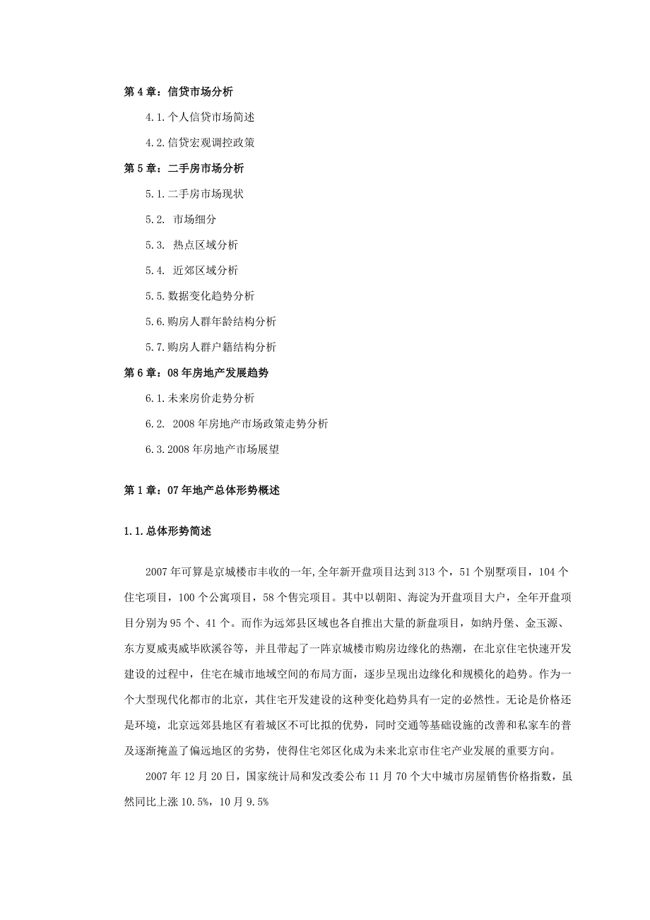 《精编》某年度房地产宏观形势研究报告_第2页