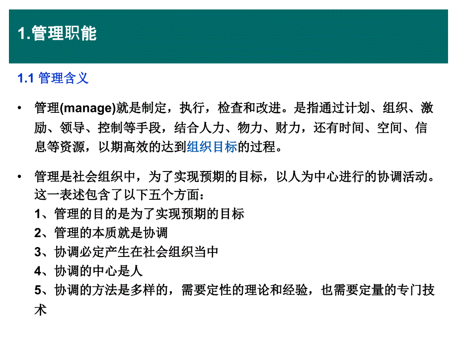 《精编》某物业公司工作目标计划制定与实施_第3页