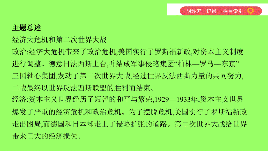 （山西专用）2019中考历史一轮复习 第六单元 世界现代史（20世纪初至今）主题二 经济大危机和第二次世界大战课件_第3页