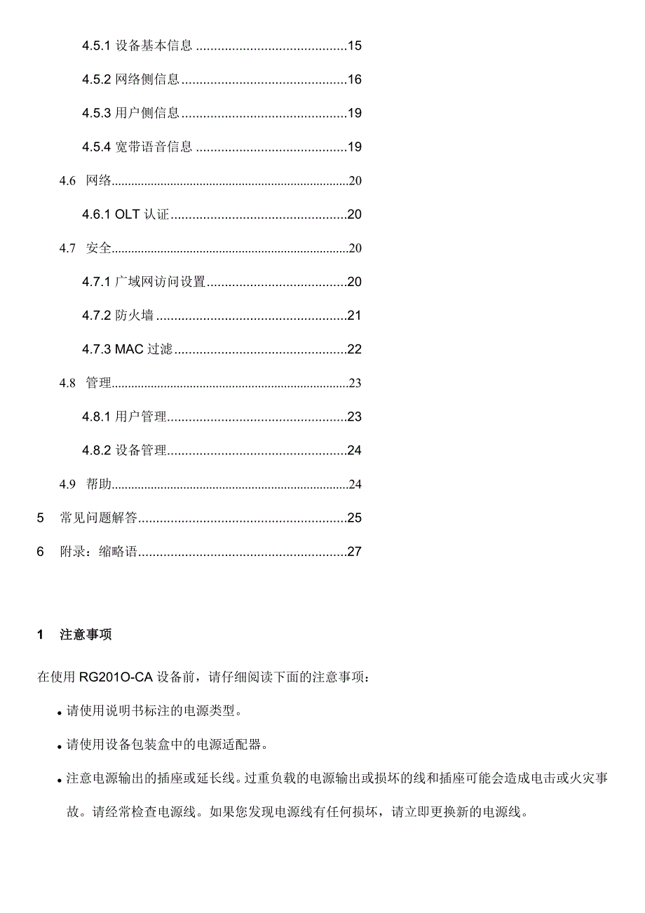 《精编》电信RG201O-CAEPON终端用户手册_第2页