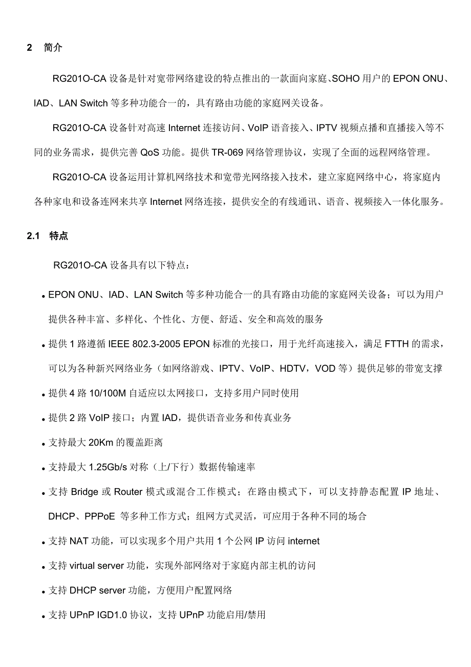 《精编》电信RG201O-CAEPON终端用户手册_第4页