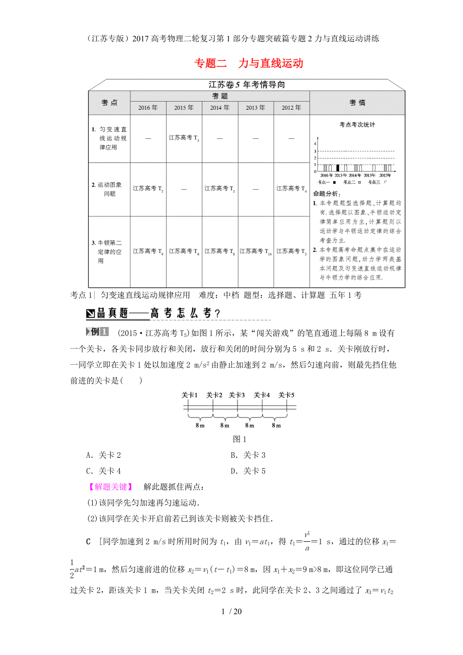 高考物理二轮复习第1部分专题突破篇专题2力与直线运动讲练_第1页
