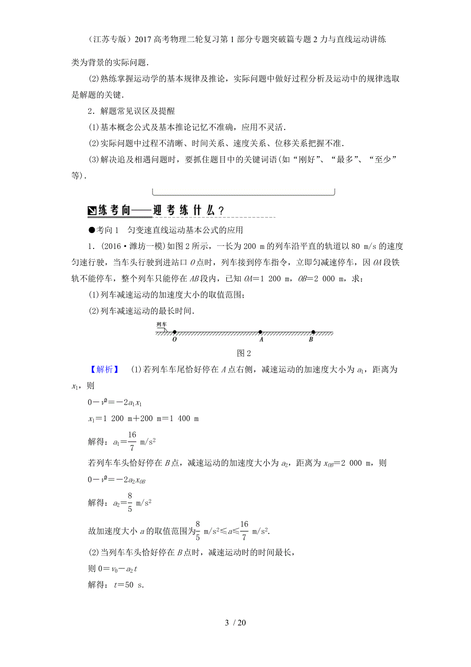 高考物理二轮复习第1部分专题突破篇专题2力与直线运动讲练_第3页