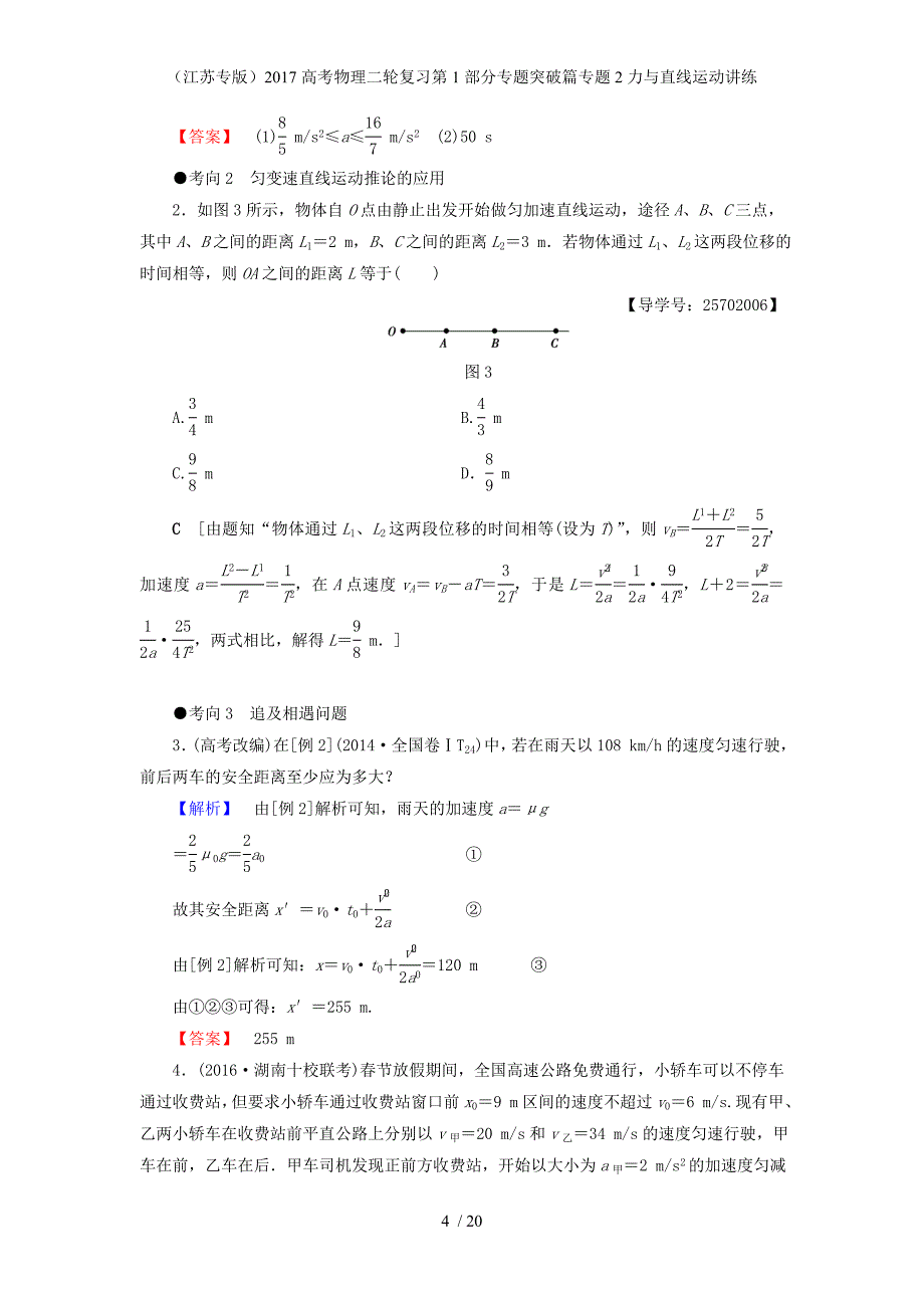 高考物理二轮复习第1部分专题突破篇专题2力与直线运动讲练_第4页