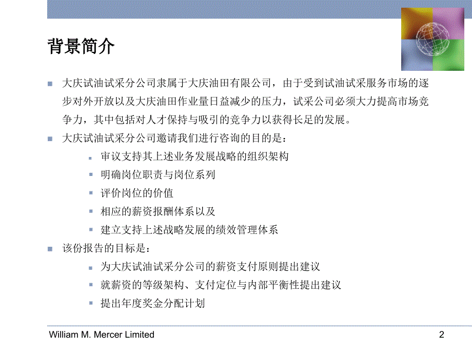 《精编》大庆油田薪酬结构设计方案_第3页