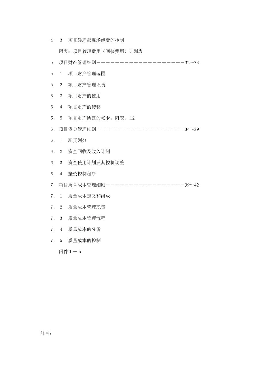 《精编》经理人培训资料项目成本管理知识手册_第2页