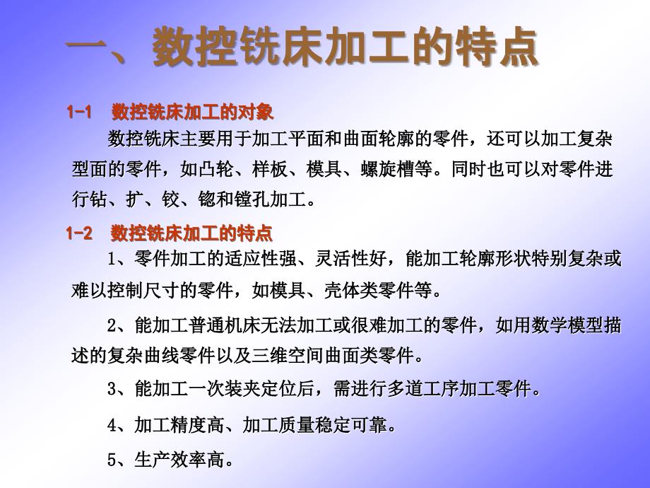 1-3数控铣编程解析.ppt_第2页