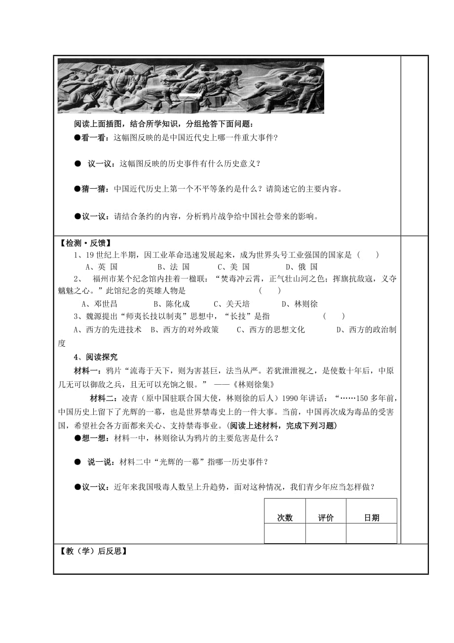 2020秋八年级历史上册 第一单元 民族危机与晚清时期的救亡运动 第1课 鸦片战争导学案（无答案） 北师大版_第2页