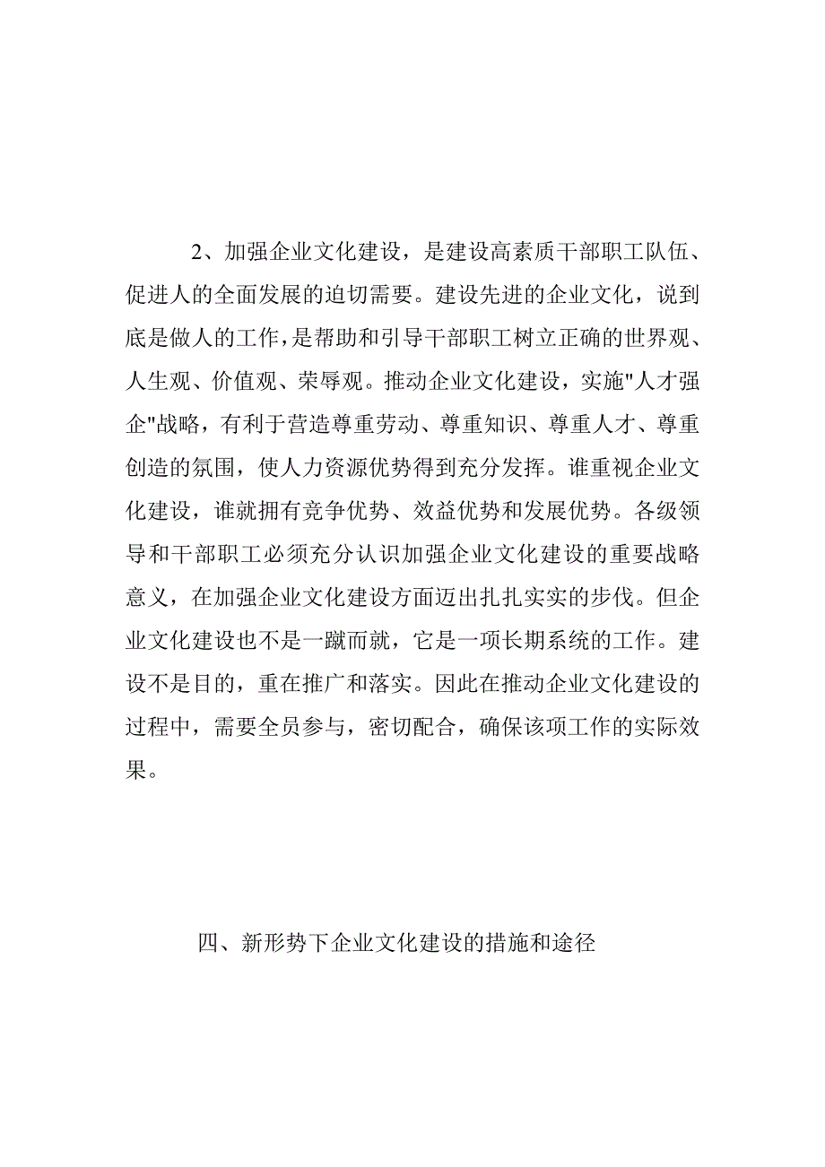 《精编》详解的企业文化重要性_第4页