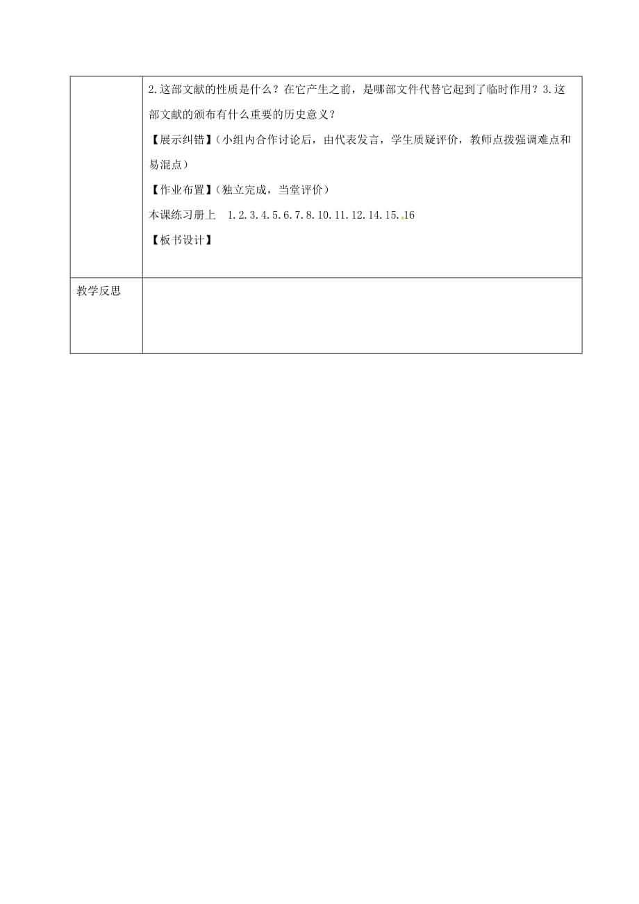 陕西省山阳县色河铺镇八年级历史下册 第二单元 社会主义道路的探索 第3课 向社会主义过渡导学案（无答案） 华东师大版_第3页