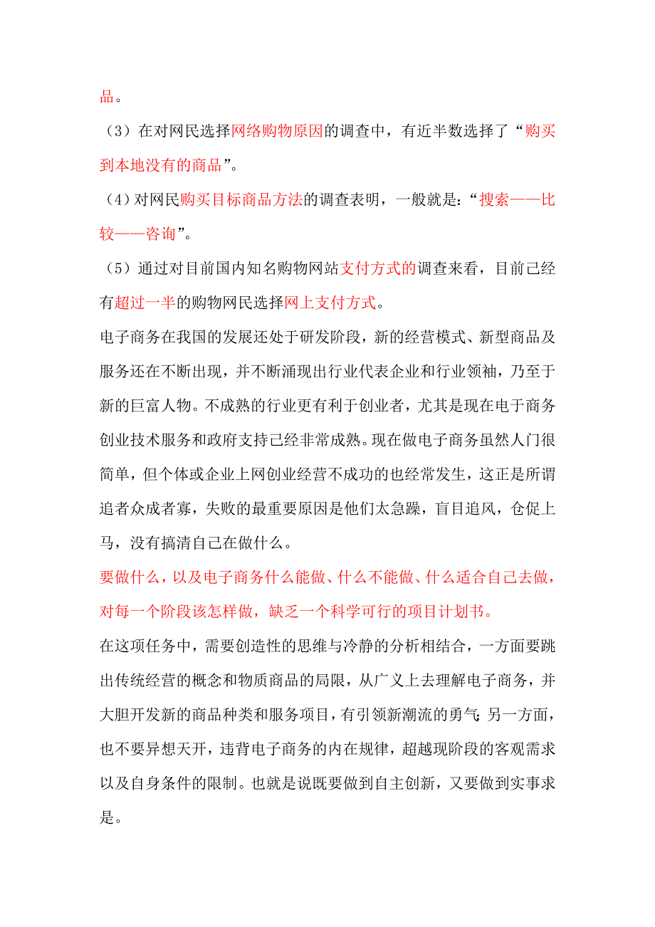 《精编》精编商业计划书大全128_第3页