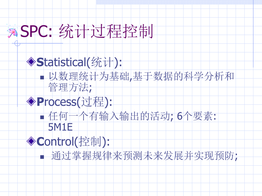 《精编》SPC统计过程控制实用培训教程_第2页
